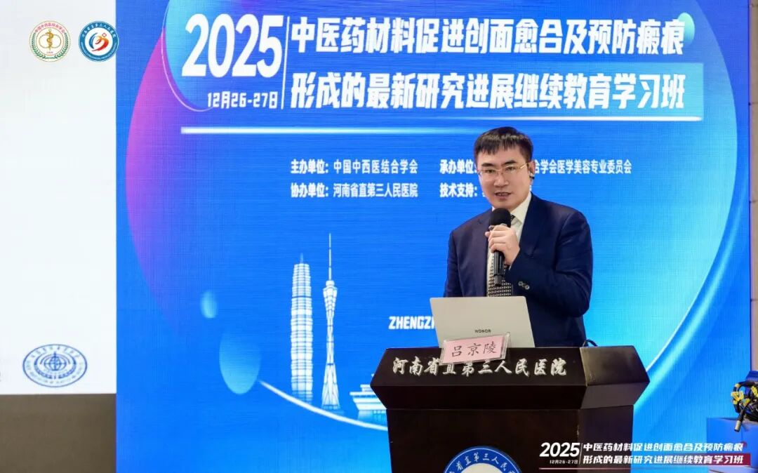 国内知名专家齐聚河南省直三院 共探中西医结合美容新进展