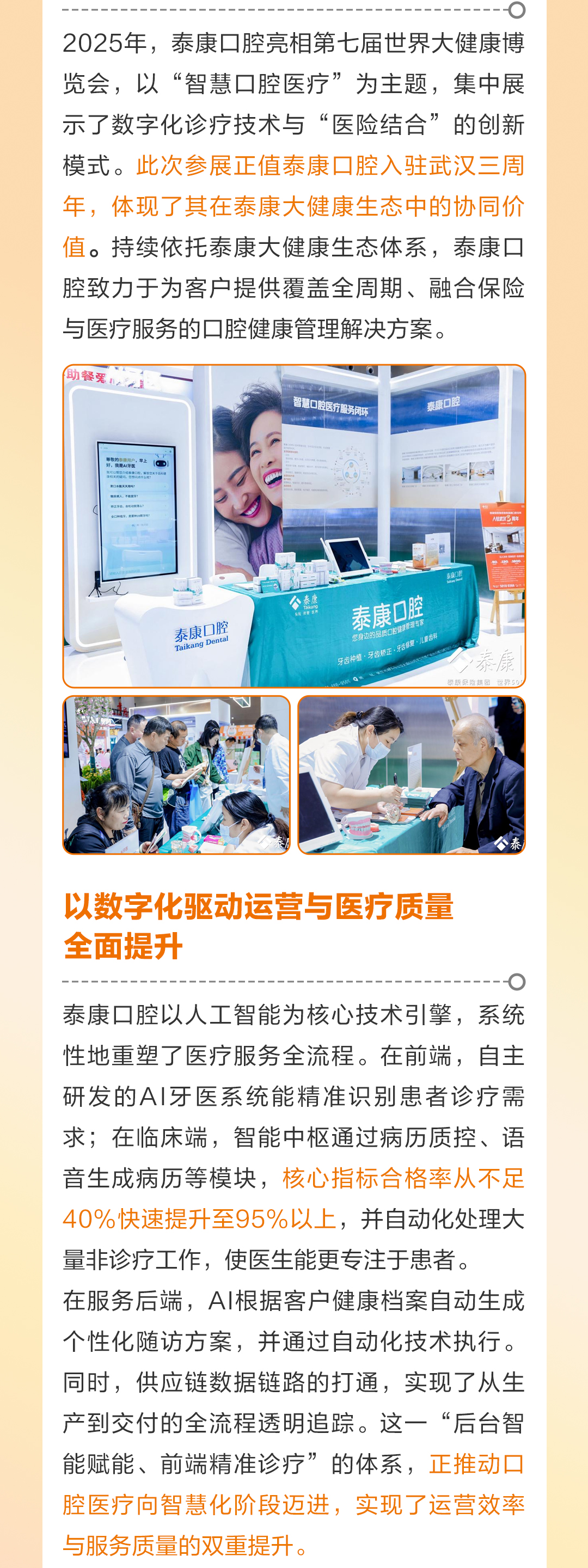 三十而砺，微笑同行——泰康口腔 2025 年度全景回顾