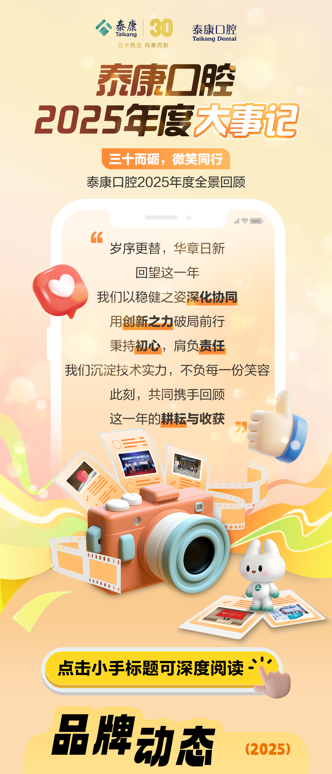 三十而砺，微笑同行——泰康口腔 2025 年度全景回顾