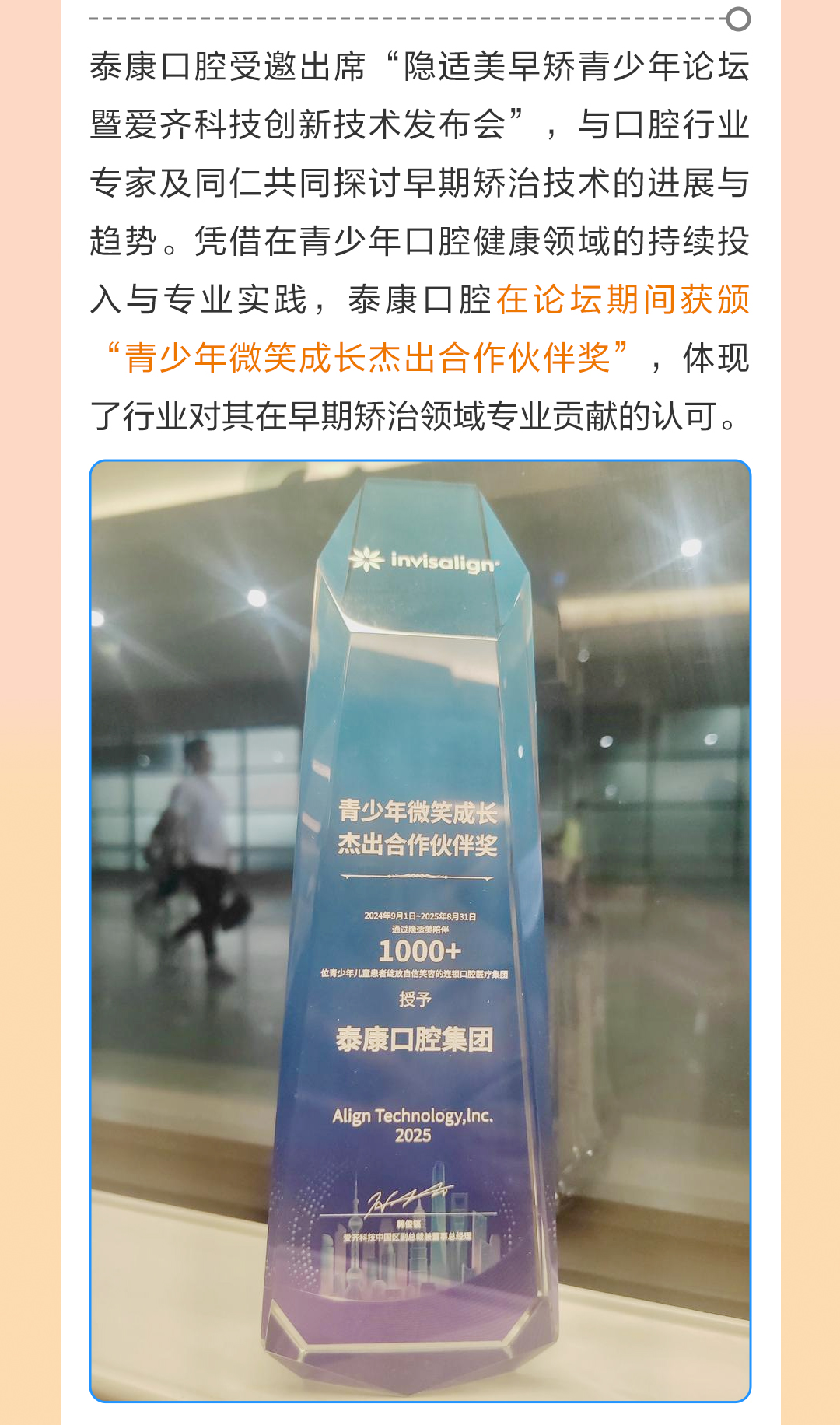 三十而砺，微笑同行——泰康口腔 2025 年度全景回顾