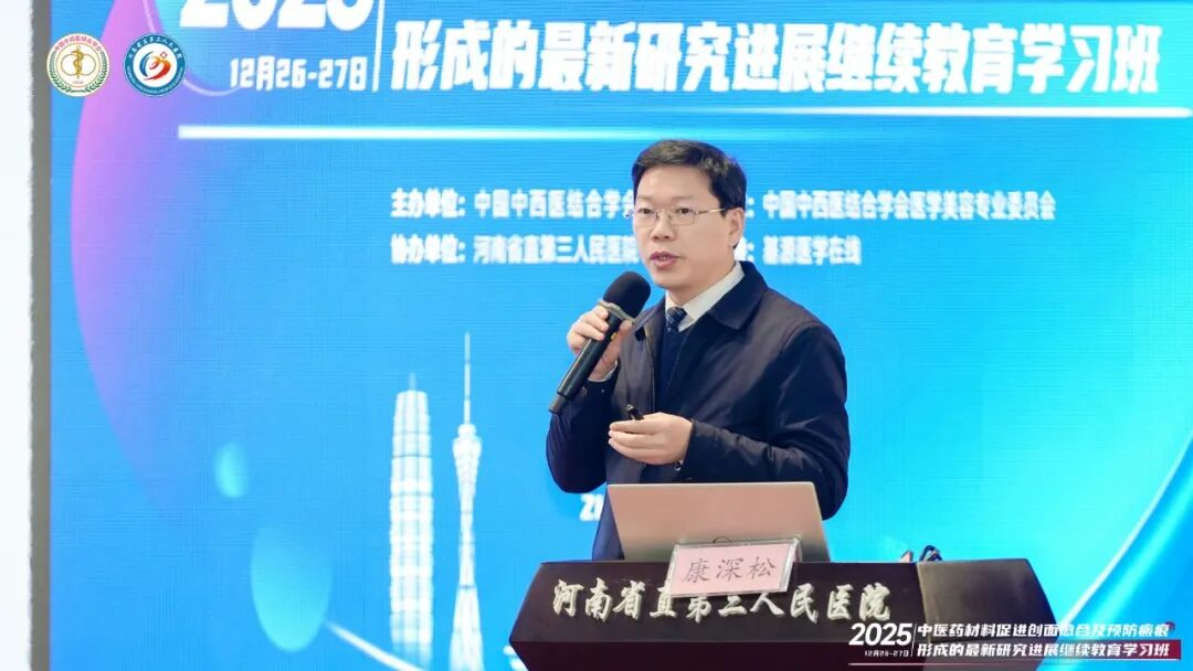 国内知名专家齐聚河南省直三院 共探中西医结合美容新进展