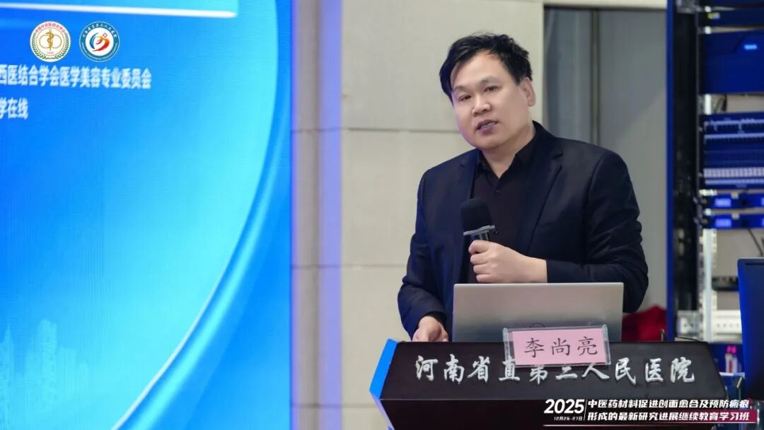 国内知名专家齐聚河南省直三院 共探中西医结合美容新进展
