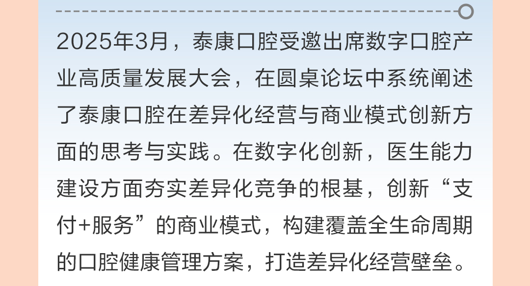 三十而砺，微笑同行——泰康口腔 2025 年度全景回顾