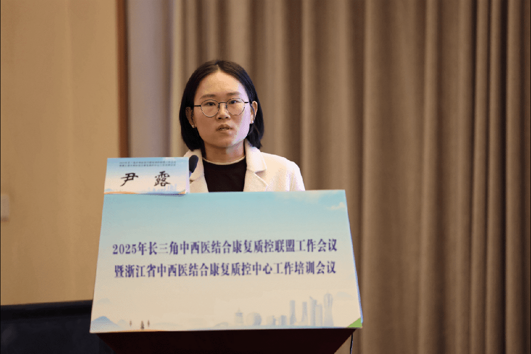 2025 年长三角中西医结合康复质控联盟工作会议暨浙江省中西医结合康复质控中心工作培训会议圆满落幕