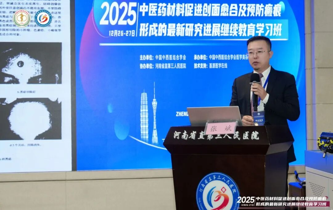 国内知名专家齐聚河南省直三院 共探中西医结合美容新进展