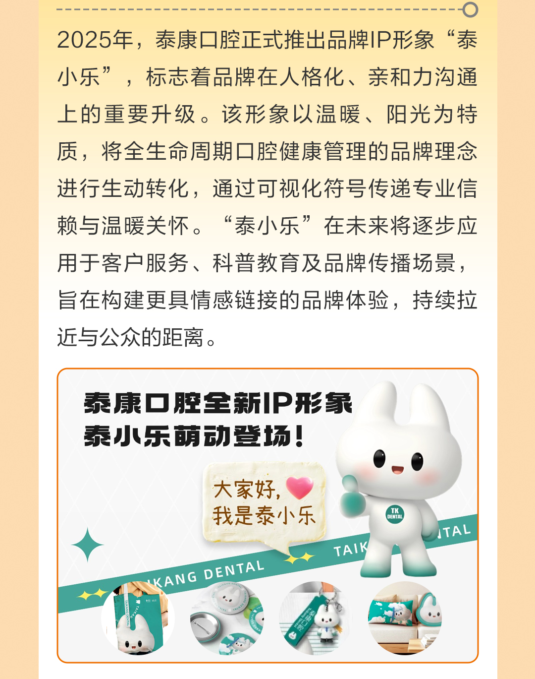 三十而砺，微笑同行——泰康口腔 2025 年度全景回顾