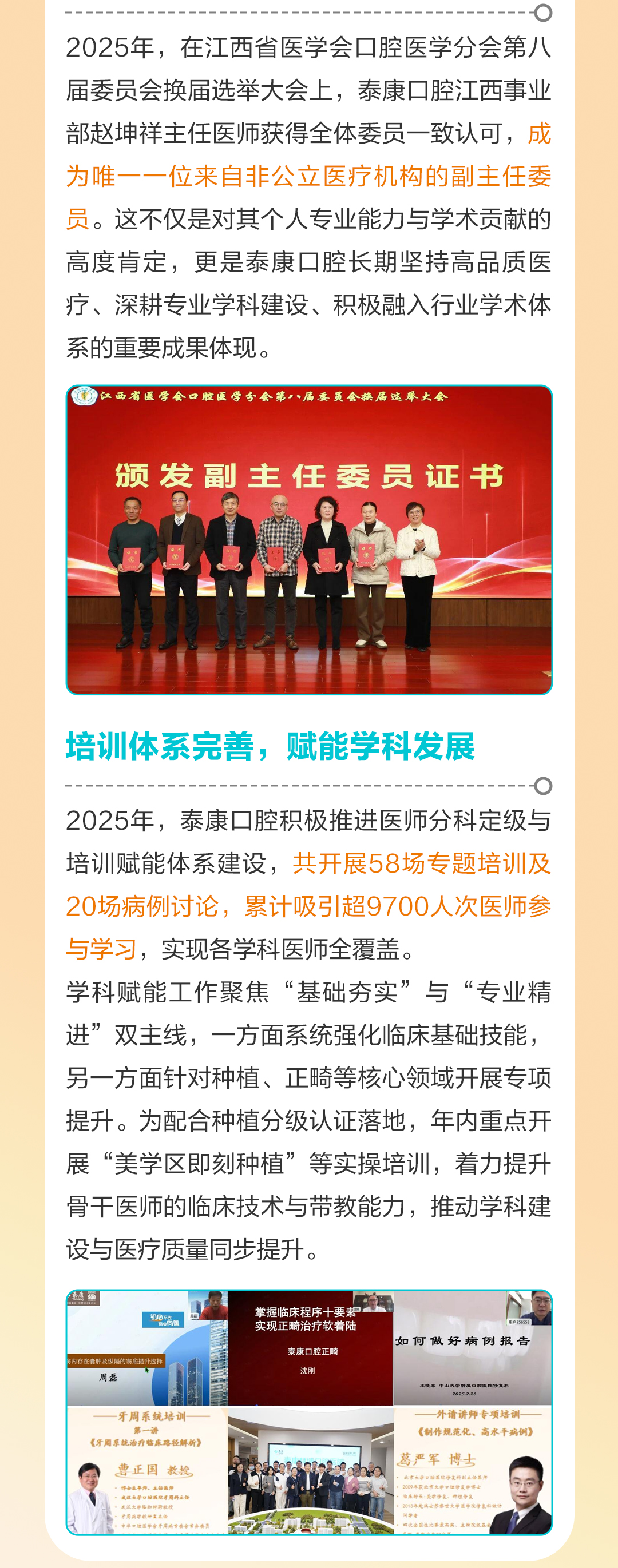 三十而砺，微笑同行——泰康口腔 2025 年度全景回顾