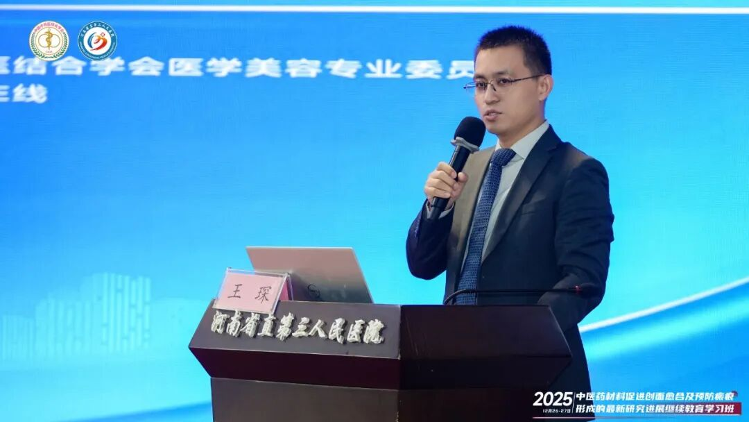 国内知名专家齐聚河南省直三院 共探中西医结合美容新进展