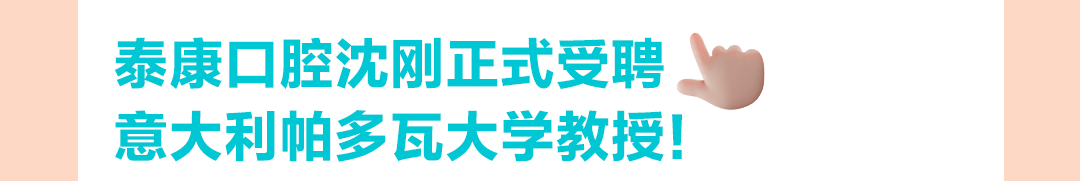 三十而砺，微笑同行——泰康口腔 2025 年度全景回顾