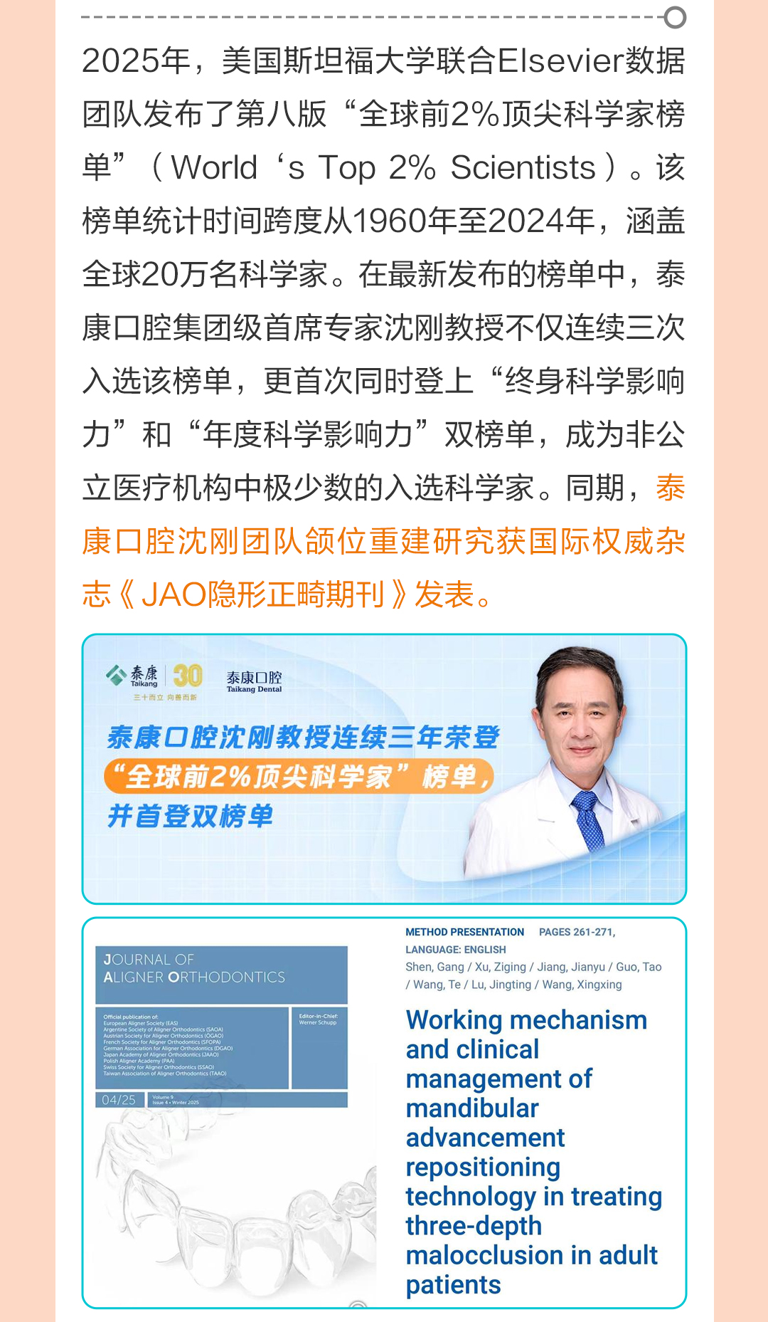 三十而砺，微笑同行——泰康口腔 2025 年度全景回顾