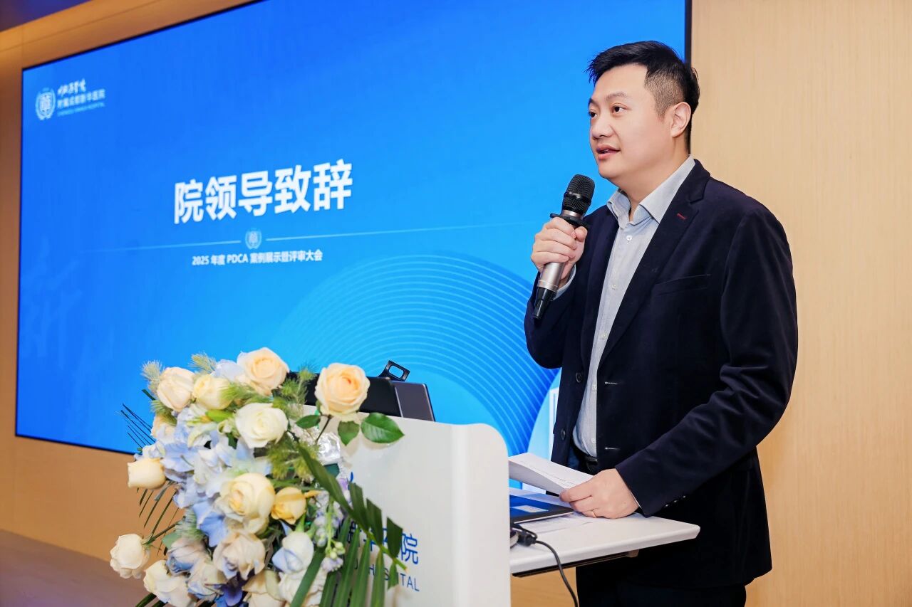 精进不止，质领未来 | 成都新华医院成功举办 2025 年度 PDCA 案例展示暨评审大会