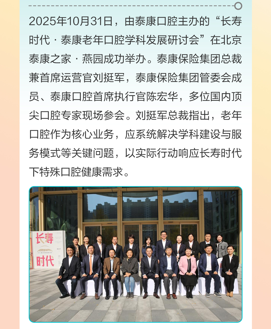 三十而砺，微笑同行——泰康口腔 2025 年度全景回顾