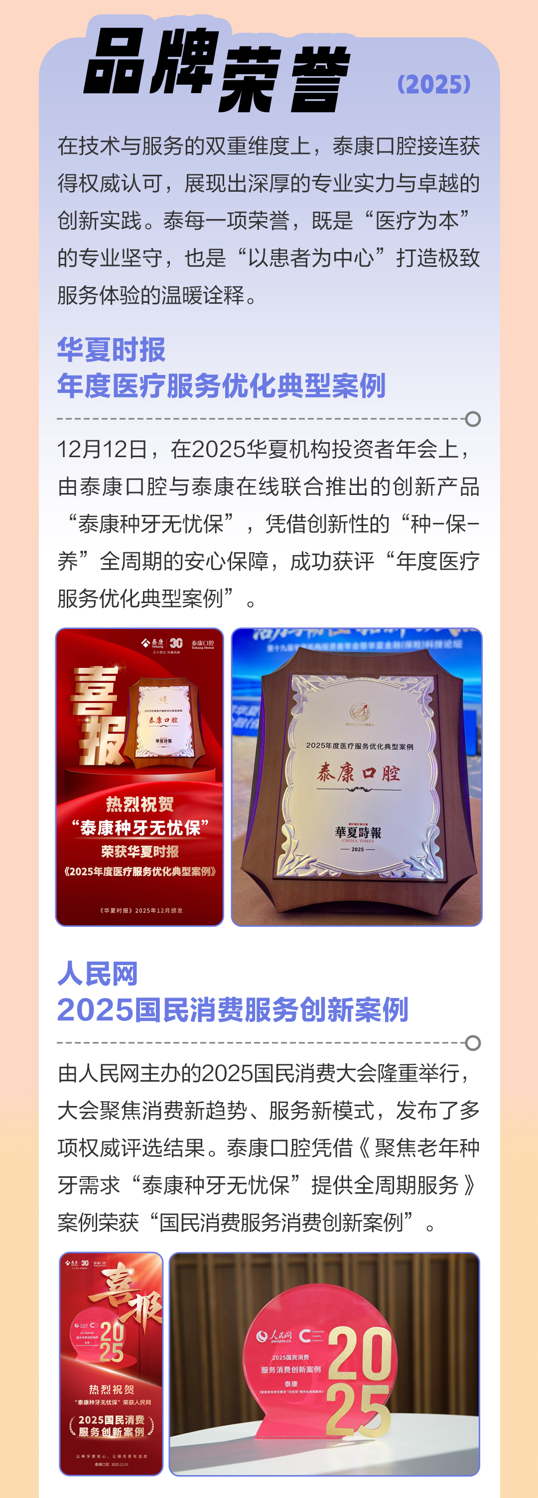 三十而砺，微笑同行——泰康口腔 2025 年度全景回顾