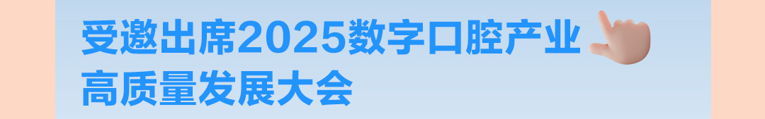 三十而砺，微笑同行——泰康口腔 2025 年度全景回顾