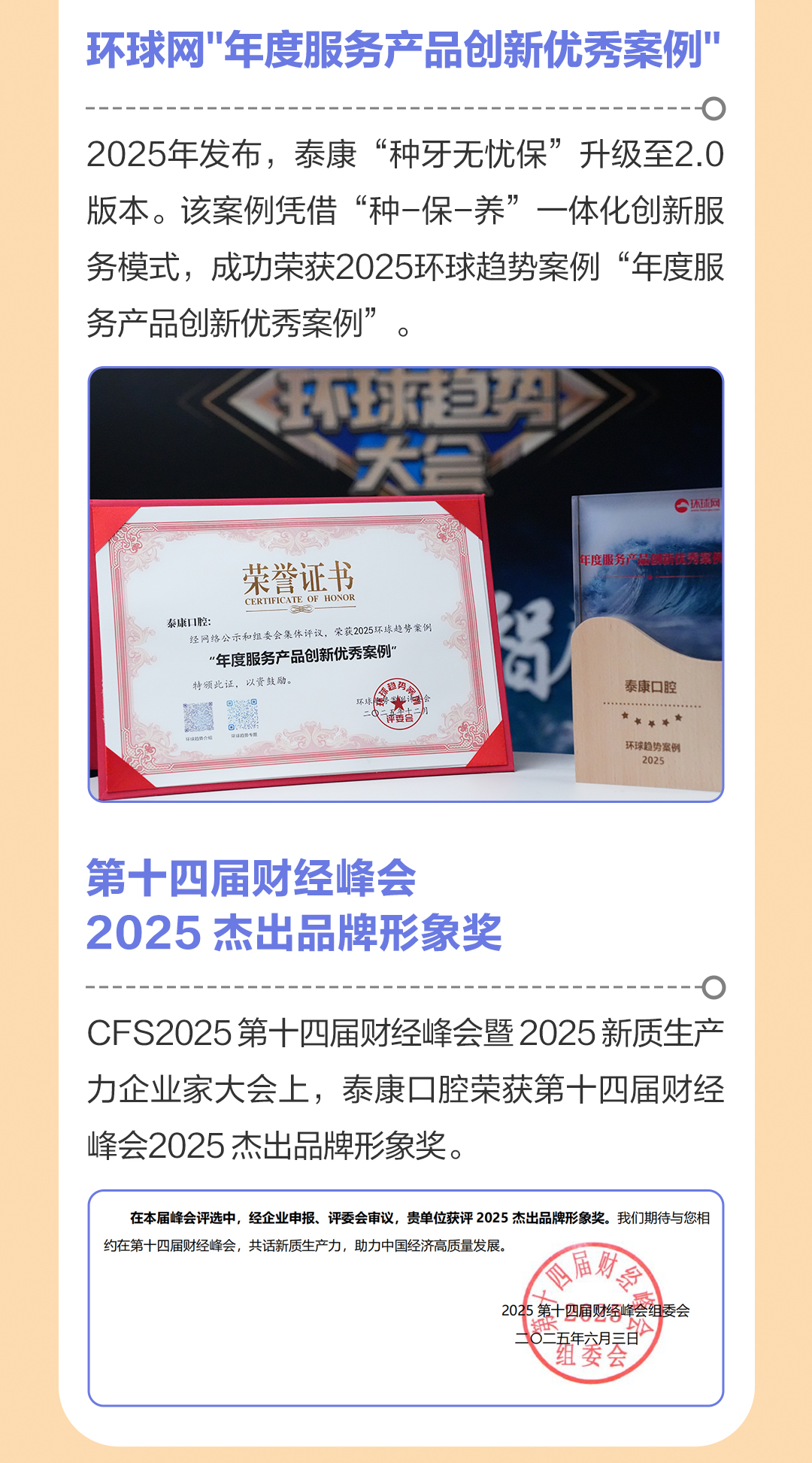 三十而砺，微笑同行——泰康口腔 2025 年度全景回顾