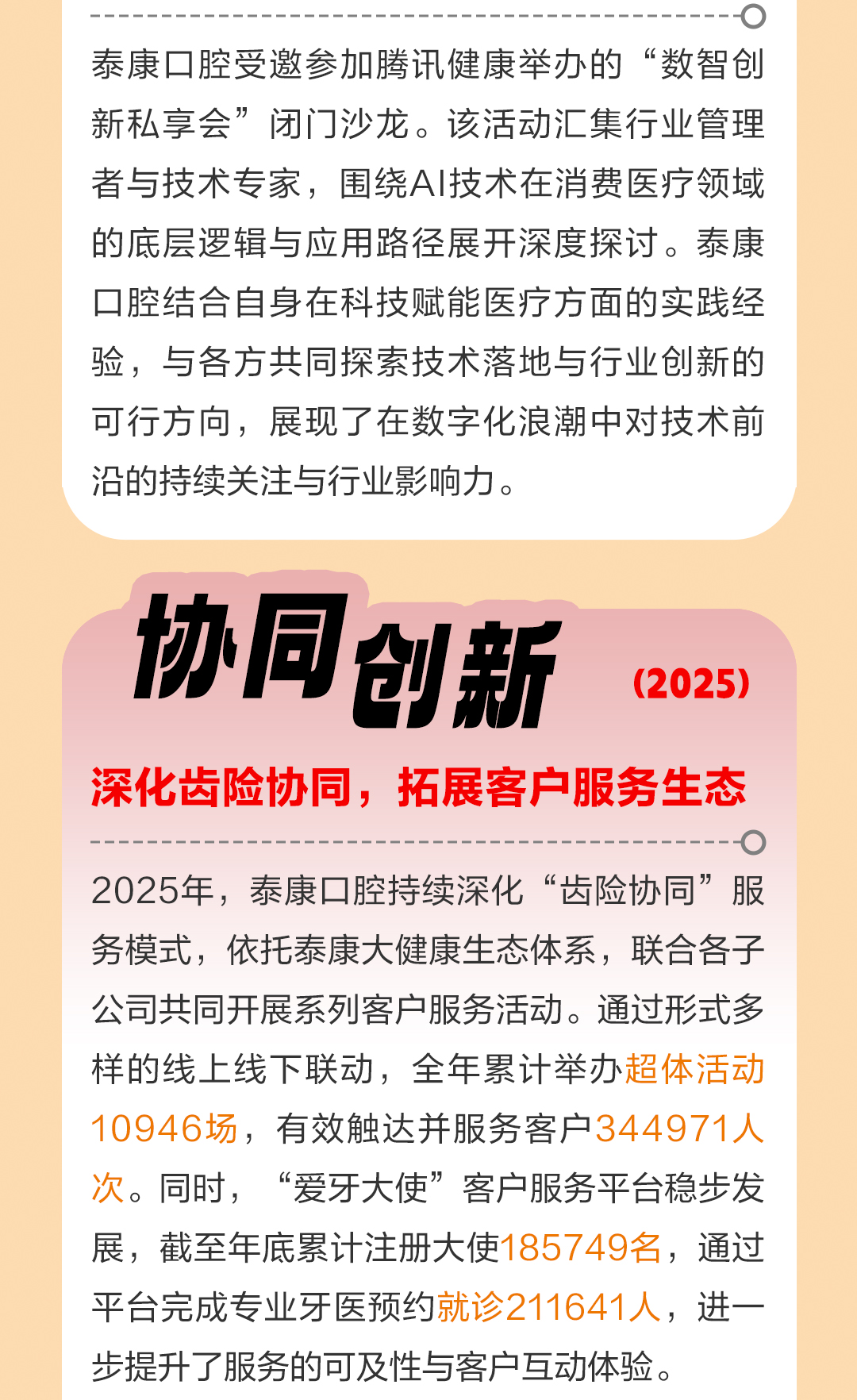 三十而砺，微笑同行——泰康口腔 2025 年度全景回顾