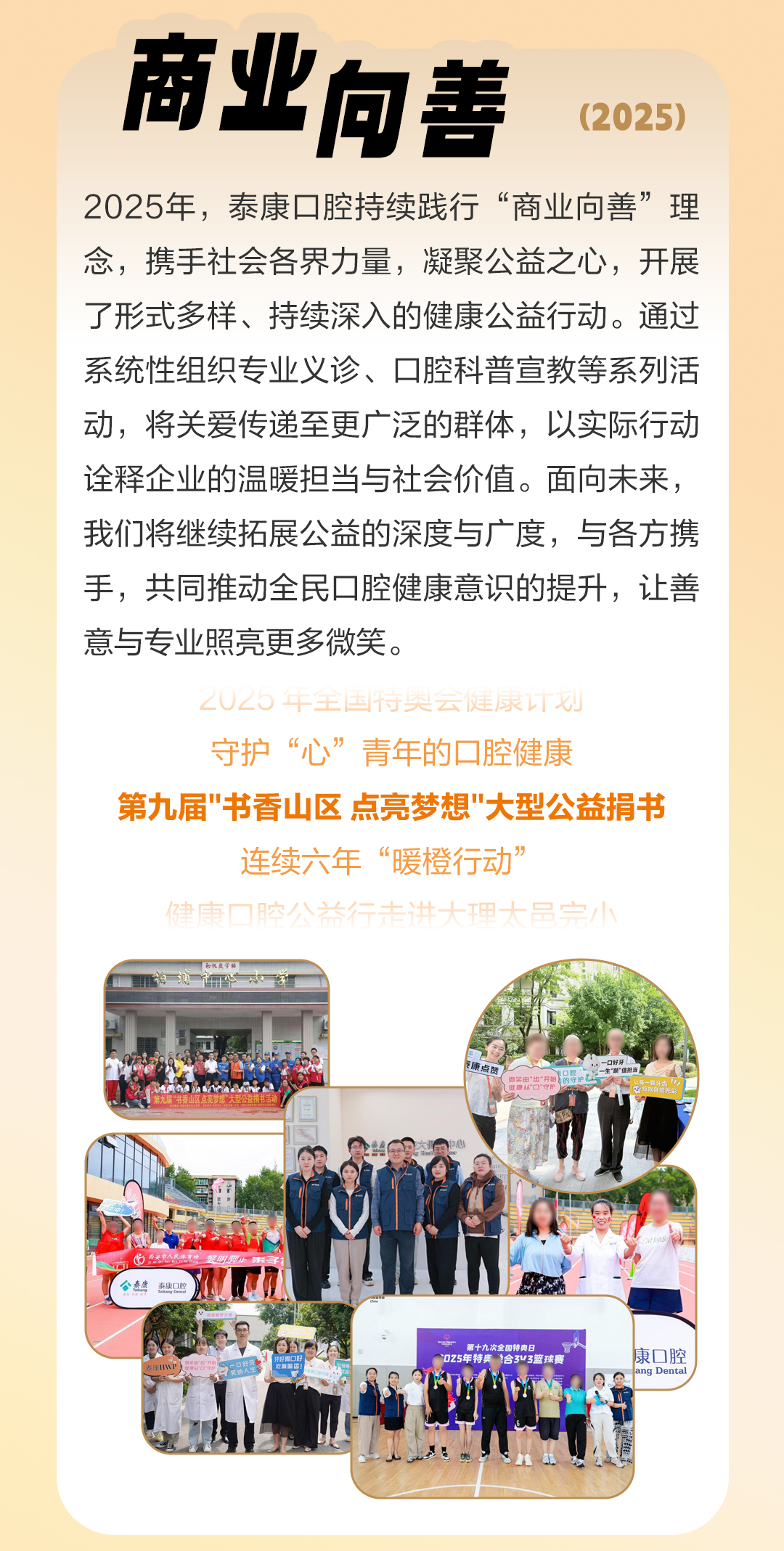 三十而砺，微笑同行——泰康口腔 2025 年度全景回顾