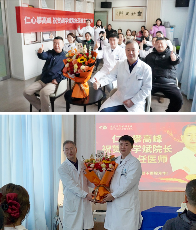 热烈祝贺宜昌华厦眼科医院胡学斌院长【晋升主任医师】职称!!