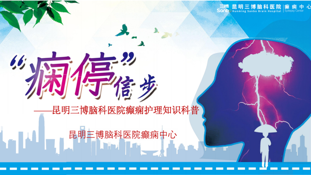 解密癫痫：发作类型、危害预警、急救方法与长期护理核心要点