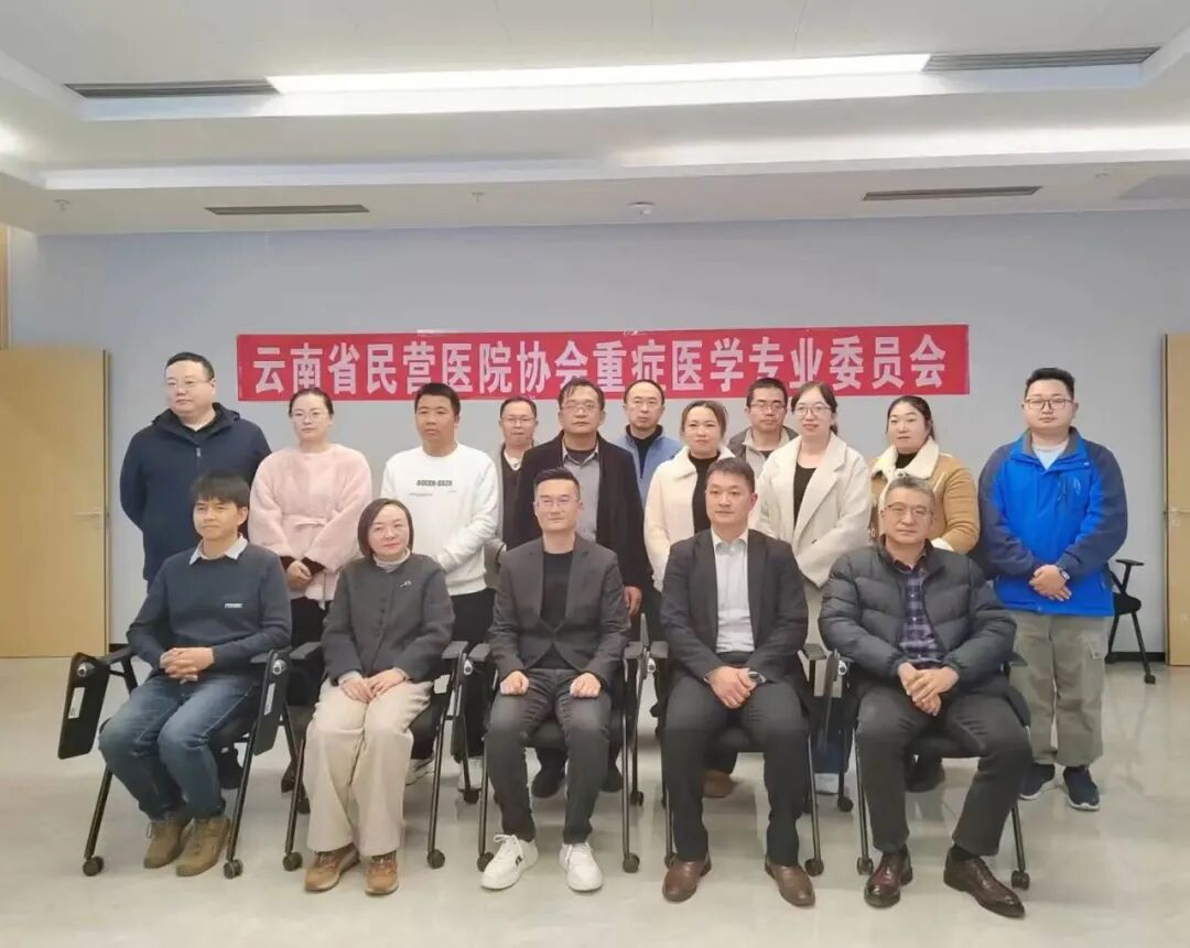 重磅！云南省民营医院协会重症医学专委会成立，我院徐力主任当选首届主委