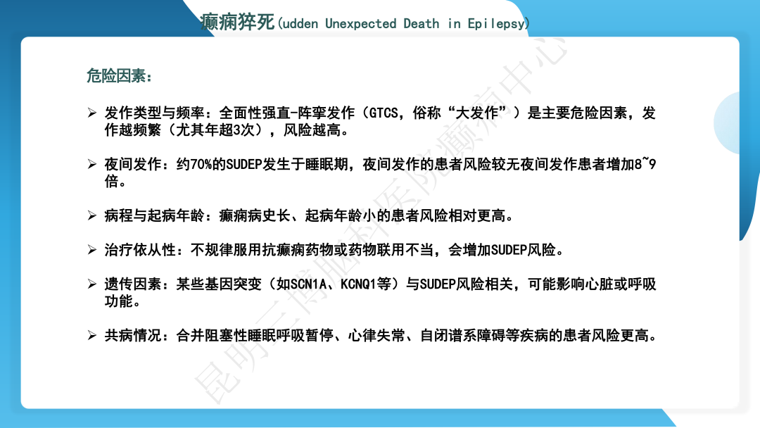 解密癫痫：发作类型、危害预警、急救方法与长期护理核心要点