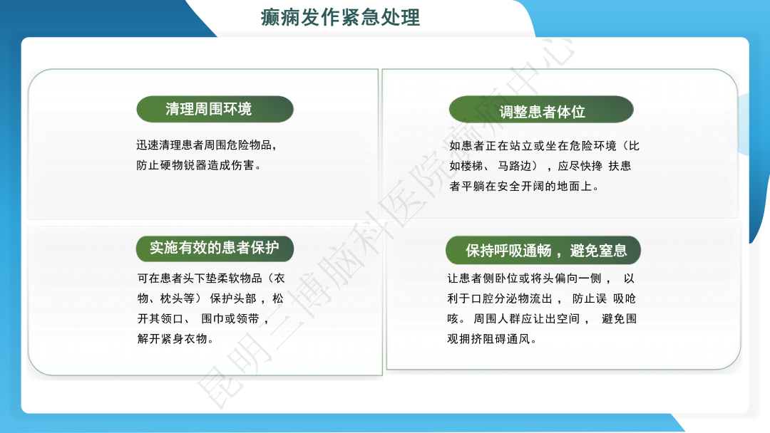 解密癫痫：发作类型、危害预警、急救方法与长期护理核心要点