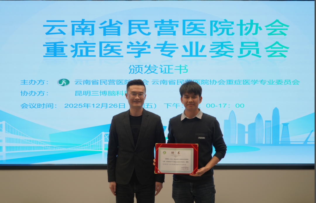 重磅！云南省民营医院协会重症医学专委会成立，我院徐力主任当选首届主委