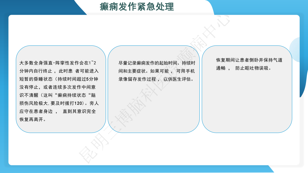 解密癫痫：发作类型、危害预警、急救方法与长期护理核心要点