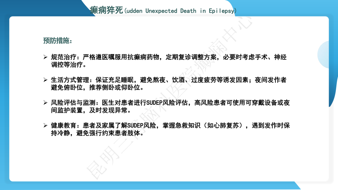 解密癫痫：发作类型、危害预警、急救方法与长期护理核心要点