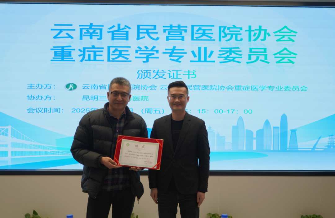 重磅！云南省民营医院协会重症医学专委会成立，我院徐力主任当选首届主委