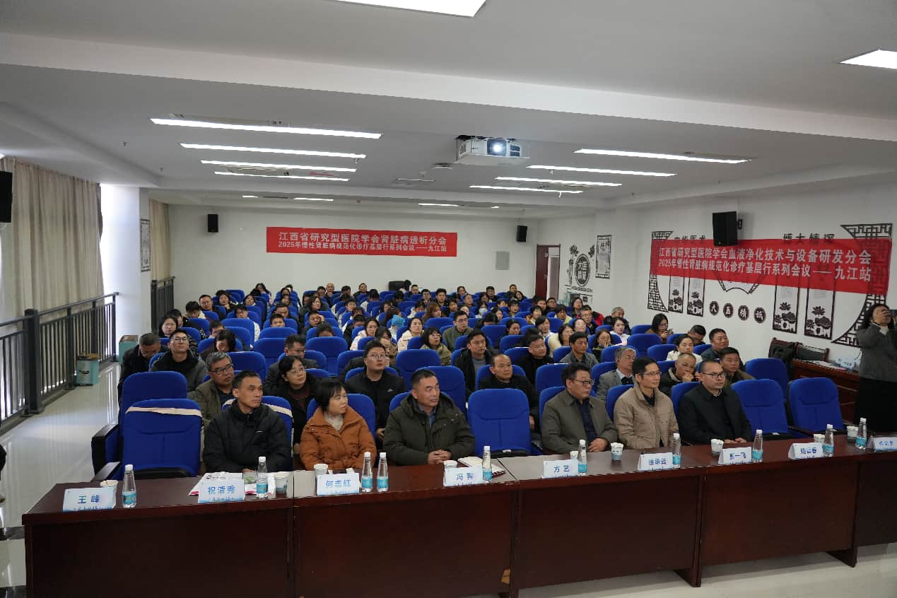 「慢性肾脏病规范化诊疗基层行」九江站活动成功举办 助力基层诊疗能力提升