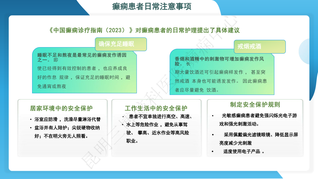 解密癫痫：发作类型、危害预警、急救方法与长期护理核心要点