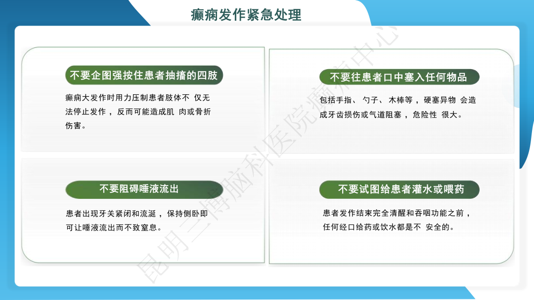 解密癫痫：发作类型、危害预警、急救方法与长期护理核心要点