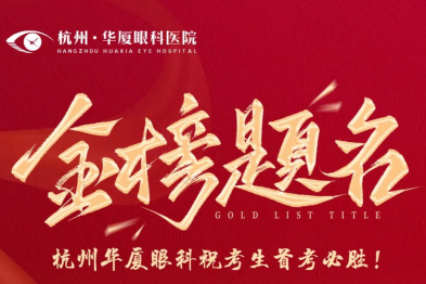 浙江首考今日开考！64 万考生奔赴战场，关于报考这件事现在就要关注！