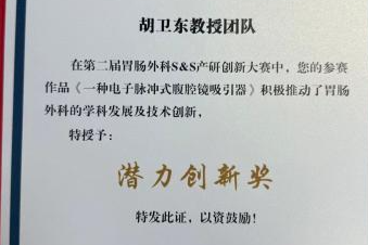 武汉大学中南医院胸外科自主研发智能手术器械获全国创新大奖