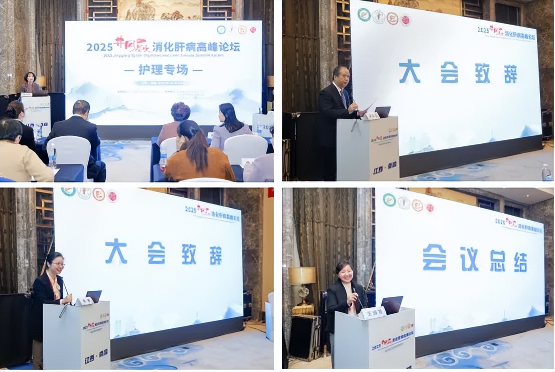 2025「井冈星火」消化肝病高峰论坛在南昌闭幕