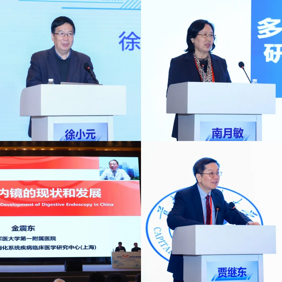 2025「井冈星火」消化肝病高峰论坛在南昌闭幕