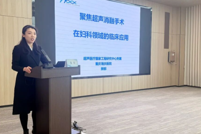 桂林市县域聚焦超声消融技术论坛成功举办，助力基层妇科诊疗升级