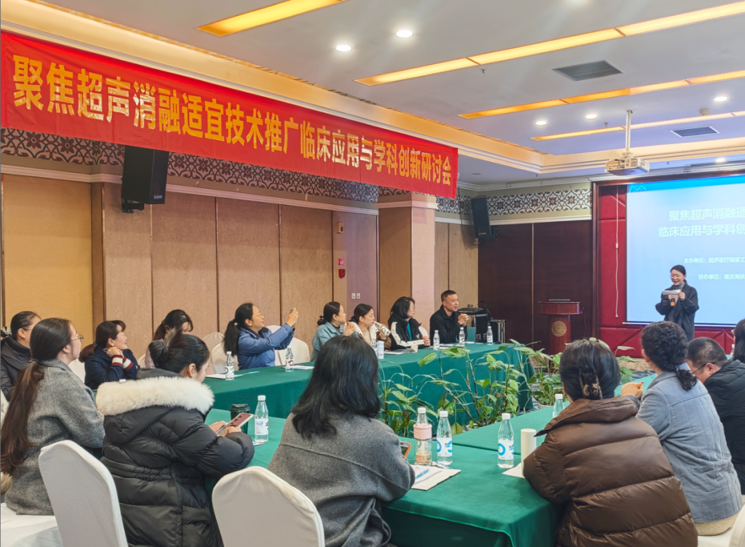 聚焦超声消融适宜技术临床应用与学科创新研讨会圆满举行