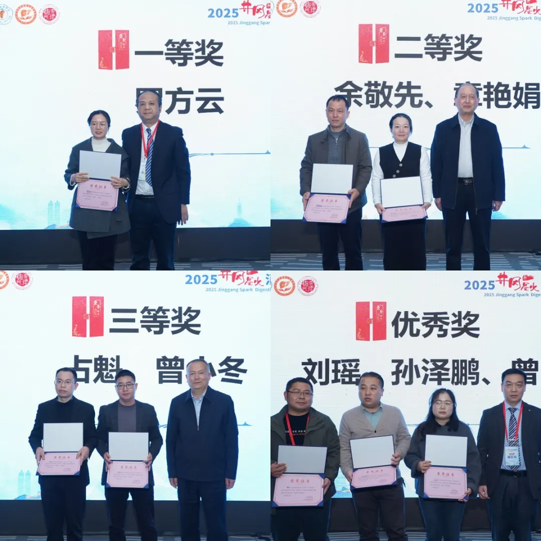 2025「井冈星火」消化肝病高峰论坛在南昌闭幕