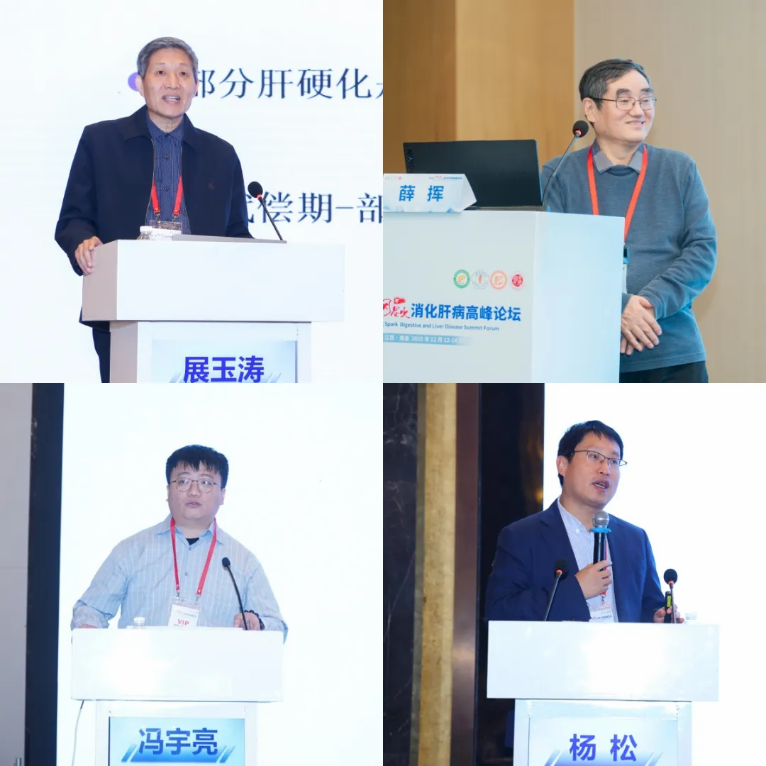 2025「井冈星火」消化肝病高峰论坛在南昌闭幕