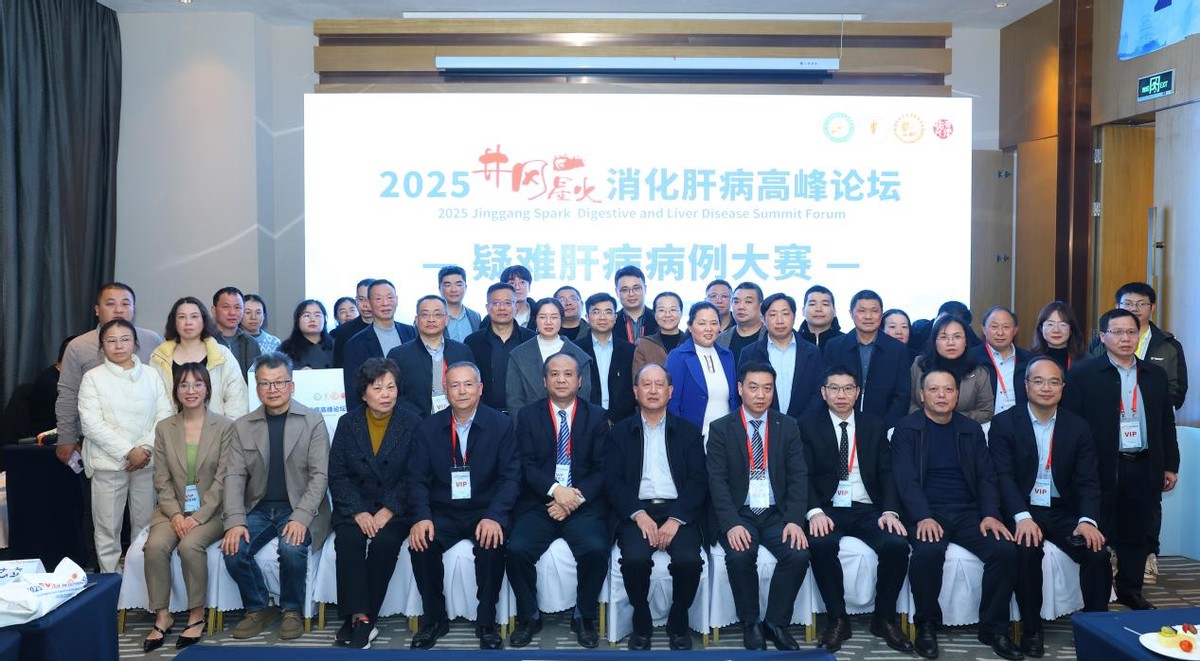 2025「井冈星火」消化肝病高峰论坛在南昌闭幕