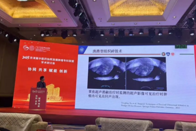 京津冀中医药协同创新，徐永华教授分享微泡介导聚焦超声消融技术在良恶性肿瘤的应用