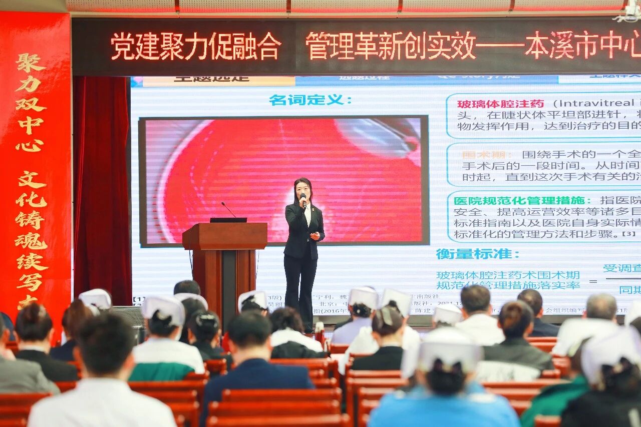 党建聚力促融合 管理革新创实效——本溪市中心医院成功举办「党建品管圈」创新项目大赛