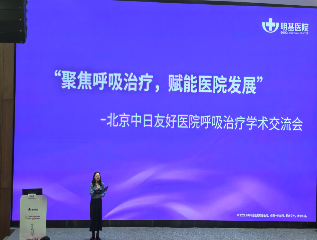 让困难呼吸变轻松 — 苏州明基医院呼吸治疗科建设全面启动