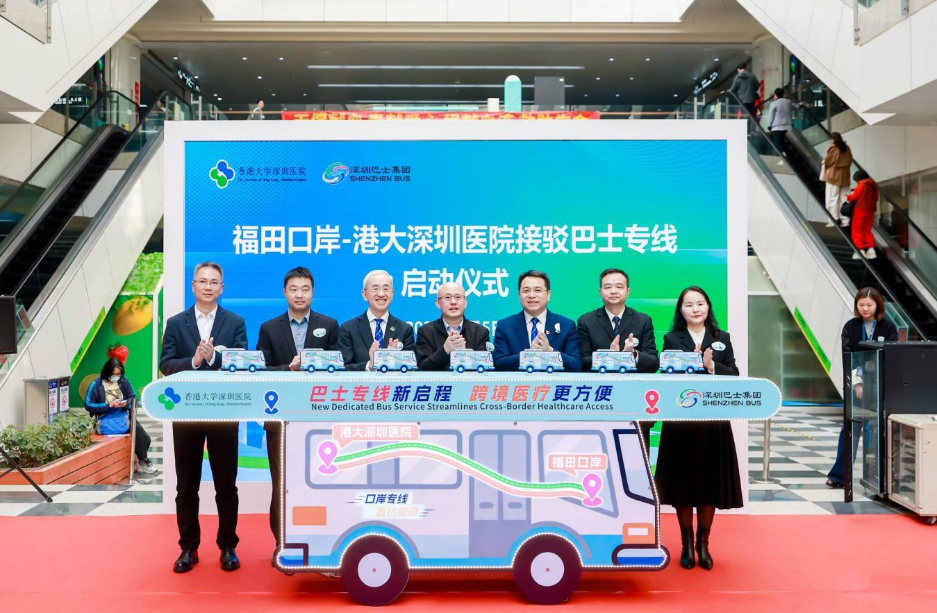 架起健康桥，深港医疗融合迈入「直达时代」  「福田口岸—香港大学深圳医院」接驳巴士专线开通
