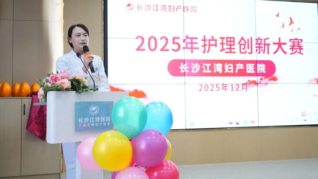 2025 年长沙江湾医院护理创新大赛圆满落幕