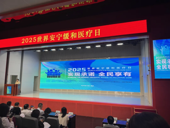 康护同行·宁护致远 南京明州康复医院第三届安宁疗护学术交流会圆满落幕