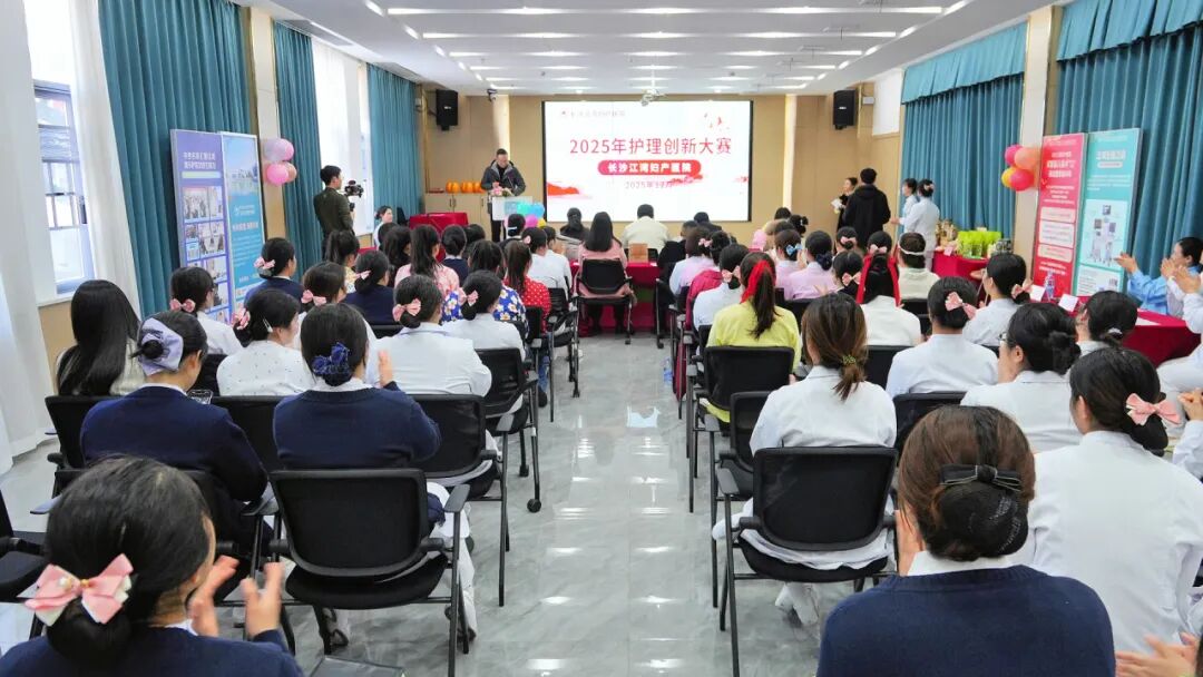 2025 年长沙江湾医院护理创新大赛圆满落幕
