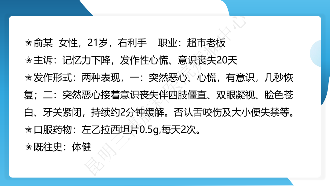 治疗抗 LGI1 抗体相关自身免疫性脑炎继发癫痫一例